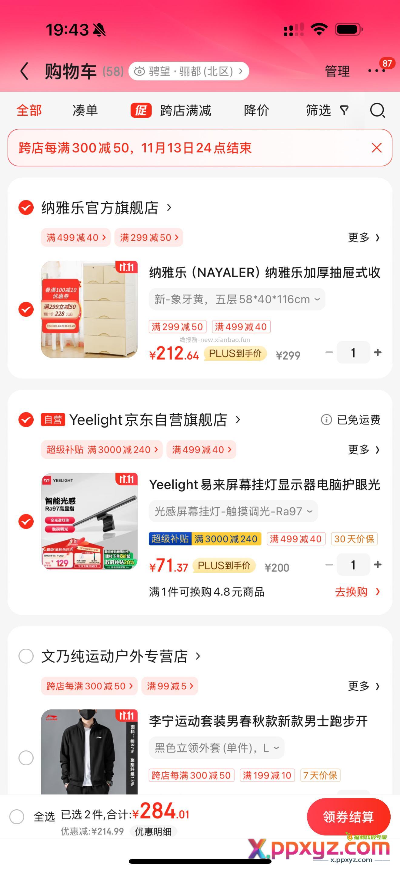 易来屏幕挂灯70 刚需上 【京东】 「咕噜咕噜呱叽的购物清单」 - PPXYZ资源网