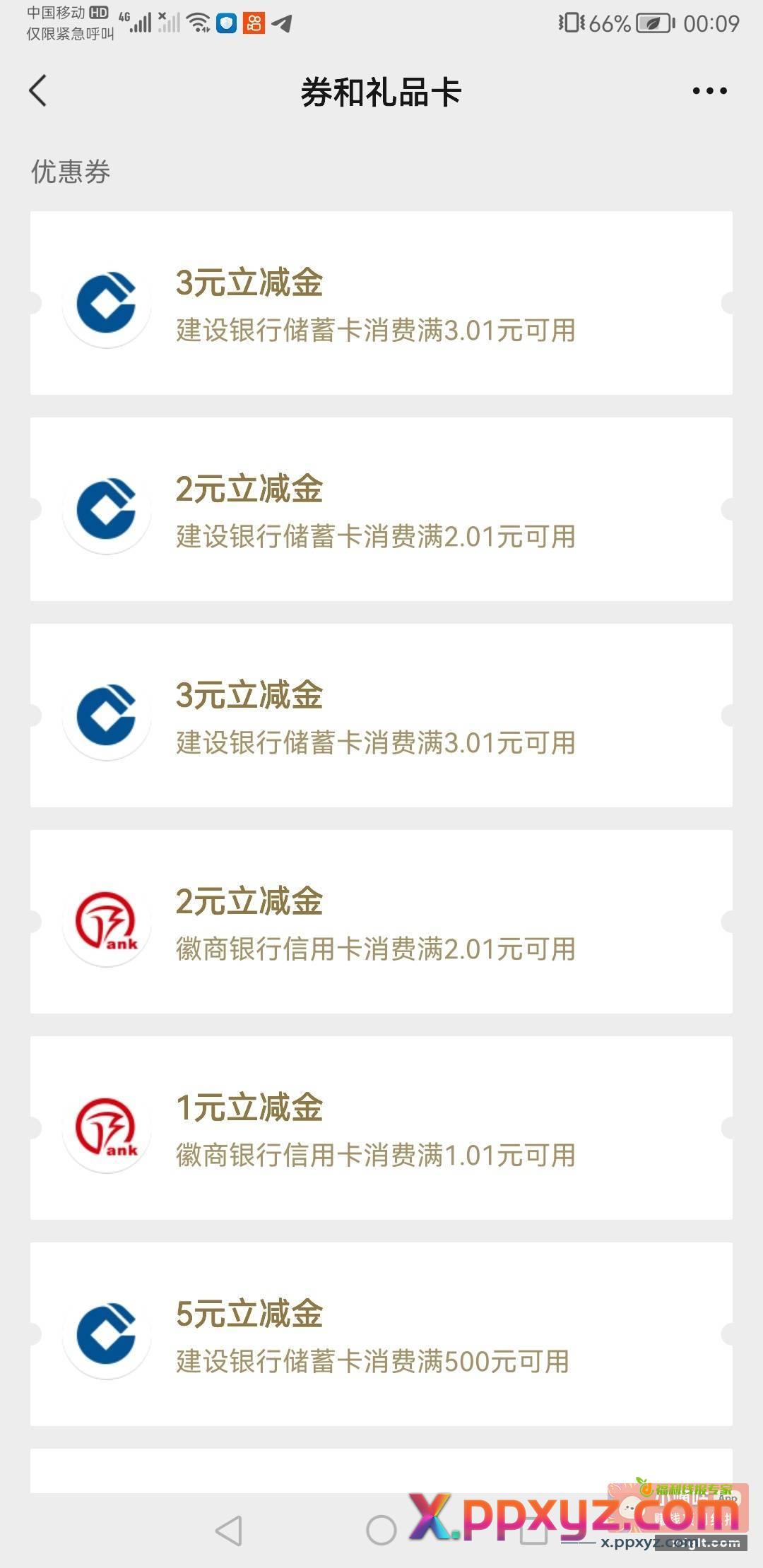 建粤有礼专享客户抽奖第四天了6+9+7+8 - PPXYZ资源网