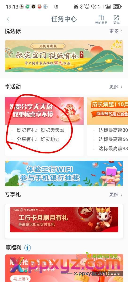 工行新活动 好像可以互 - PPXYZ资源网