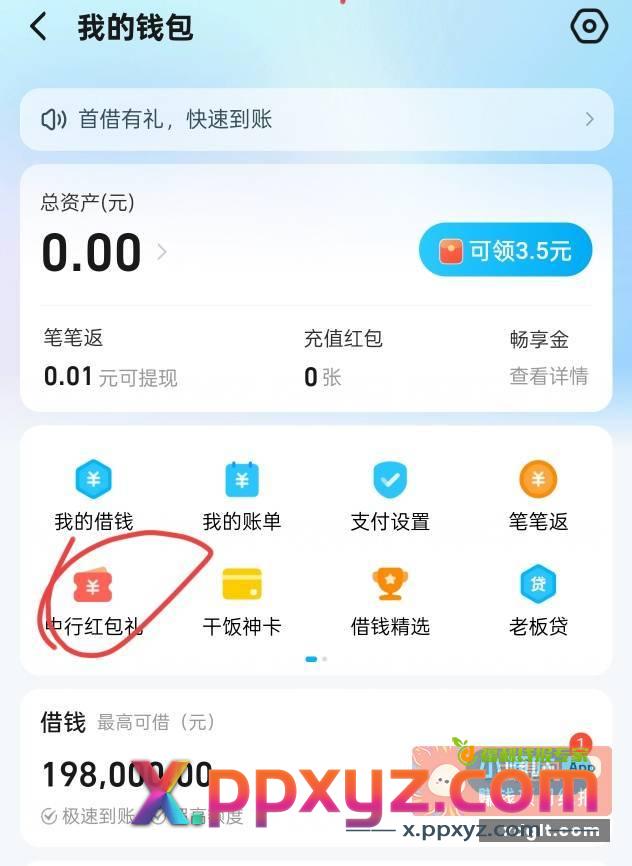 中行饿了么8元无门槛支付券 - PPXYZ资源网