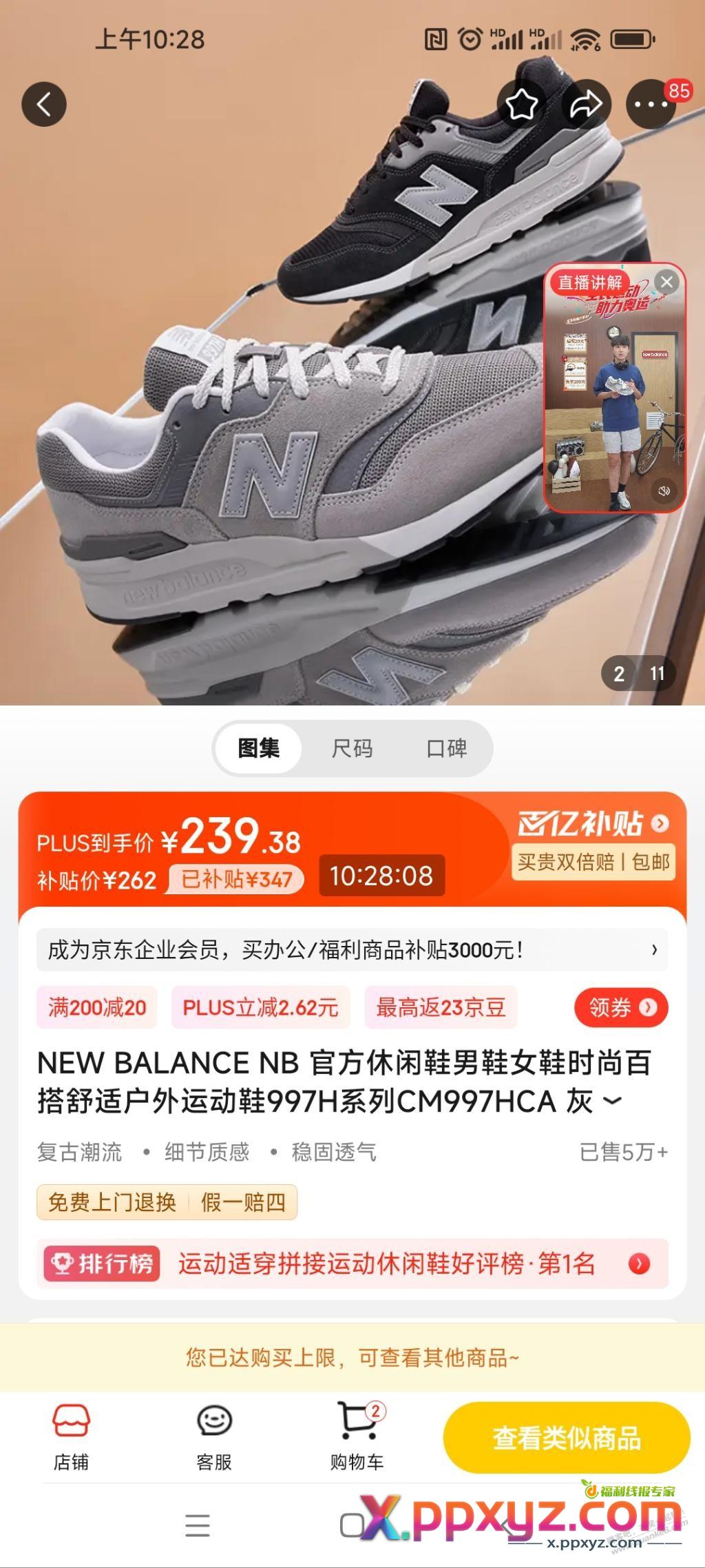 新百伦239值不值？ - PPXYZ线报