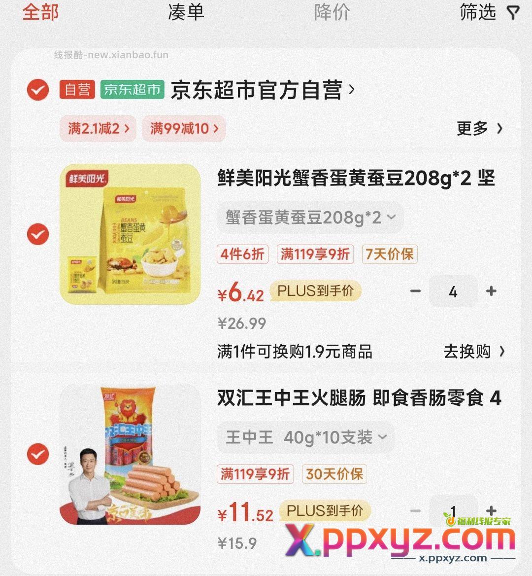 蚕豆车 主商品 凑单 - PPXYZ资源网
