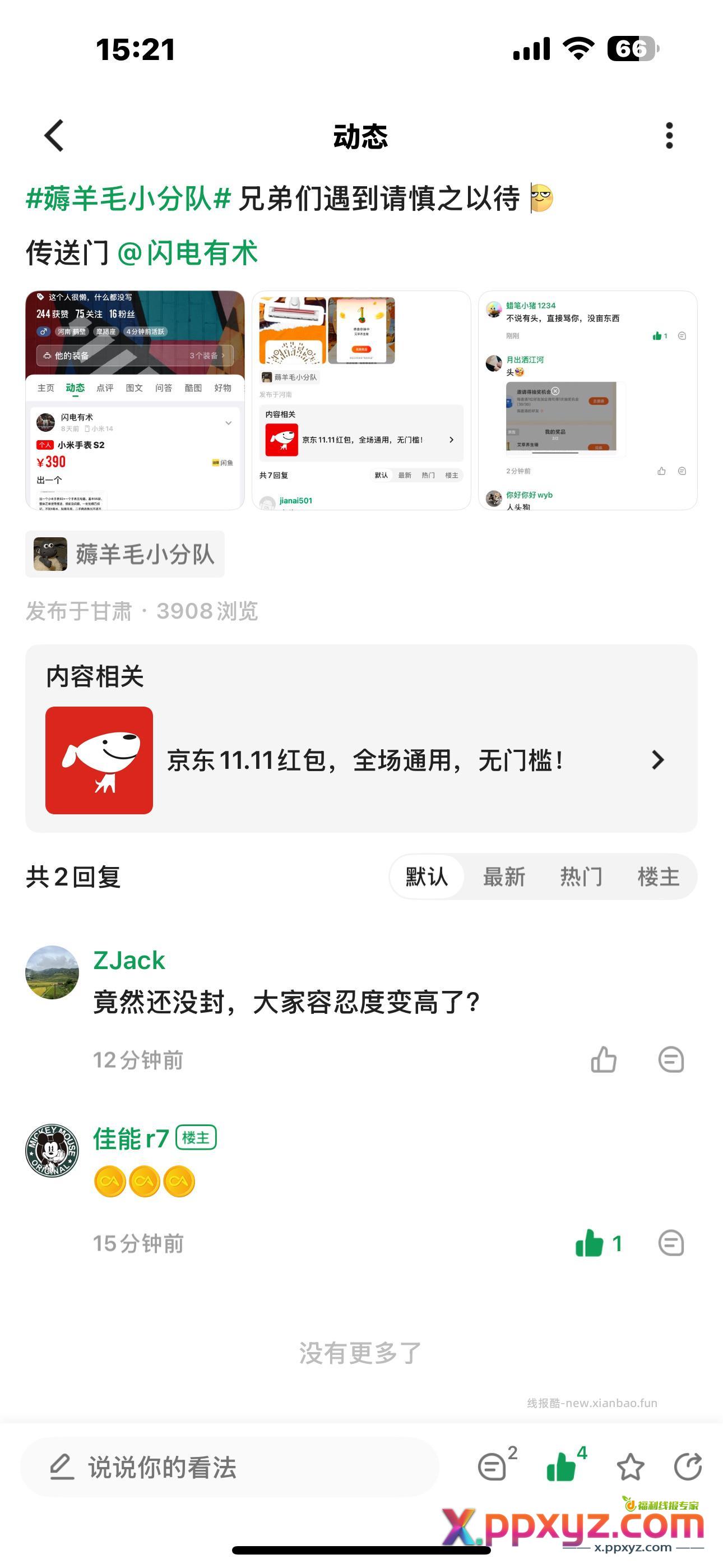传送门 @闪电有术< a> 经验+30 - PPXYZ资源网
