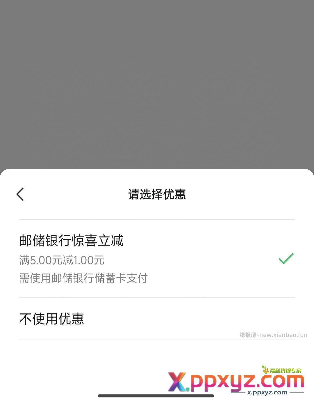 微信邮储5-1 - PPXYZ资源网