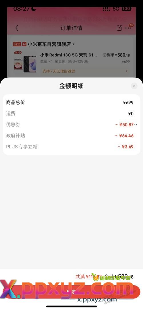 补贴问题，两台机子合并下单的 - PPXYZ线报