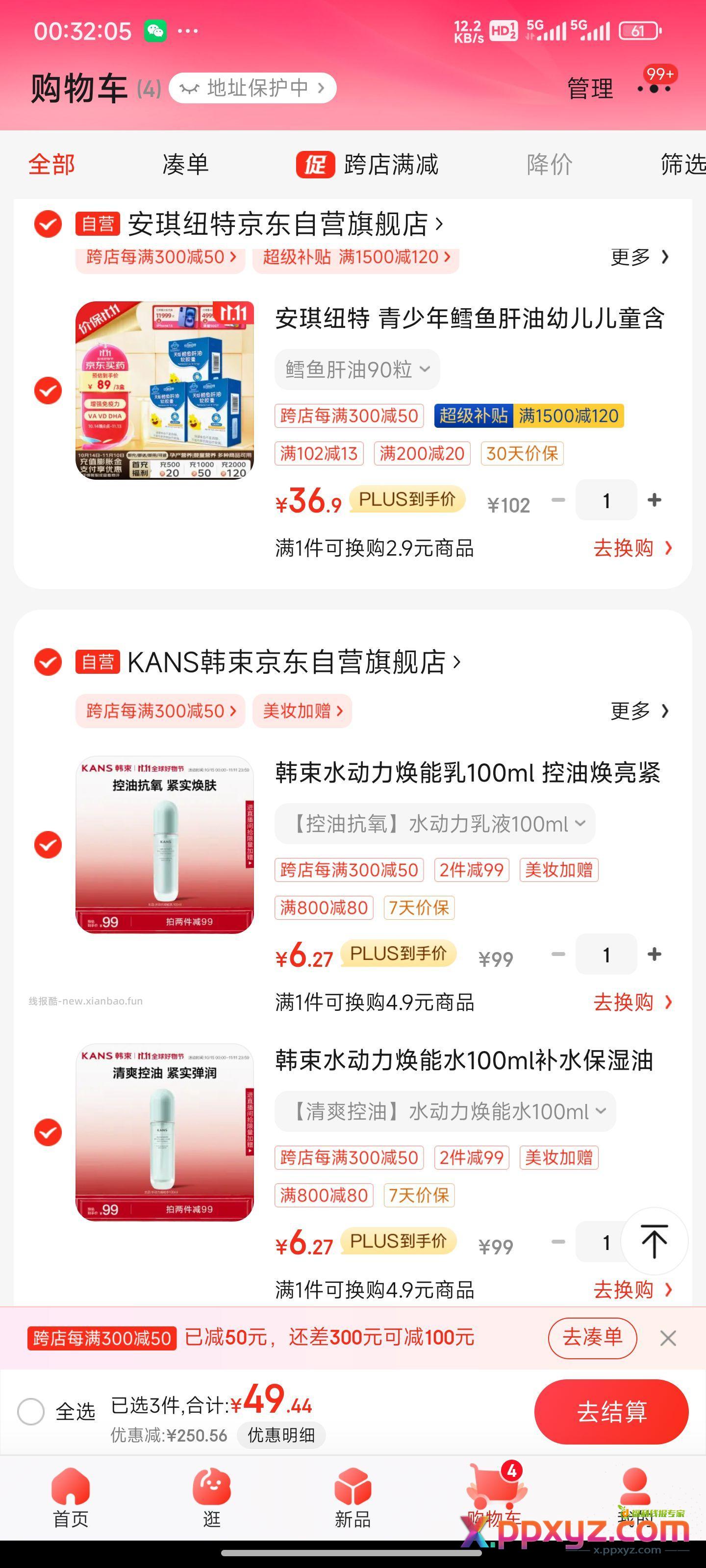 韩束13水乳 一件 一件 凑 - PPXYZ资源网