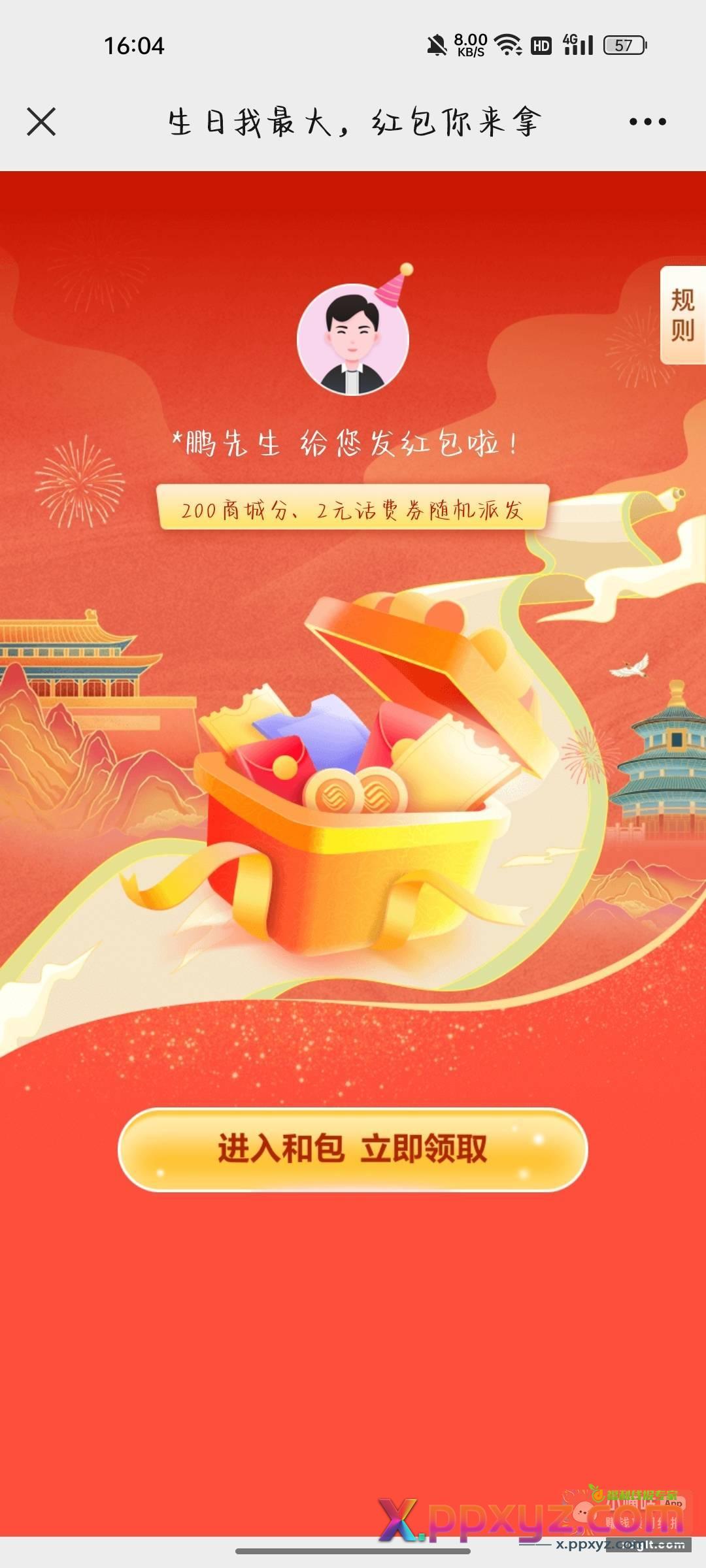 一个琼比的生日 没什么送的 - PPXYZ资源网