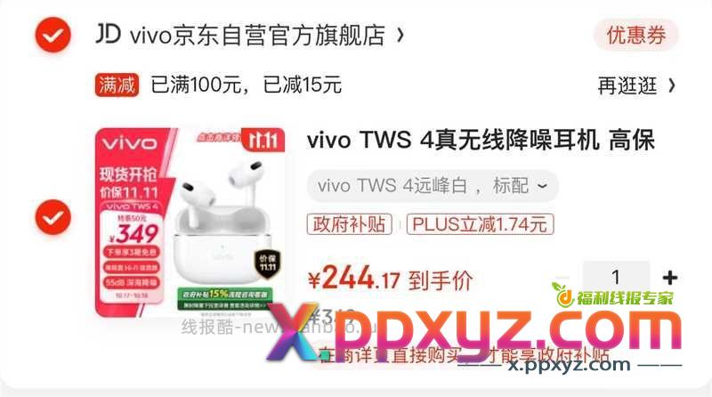 3C穿戴补贴奍 叠小橙序300-25奍 vivo - PPXYZ资源网