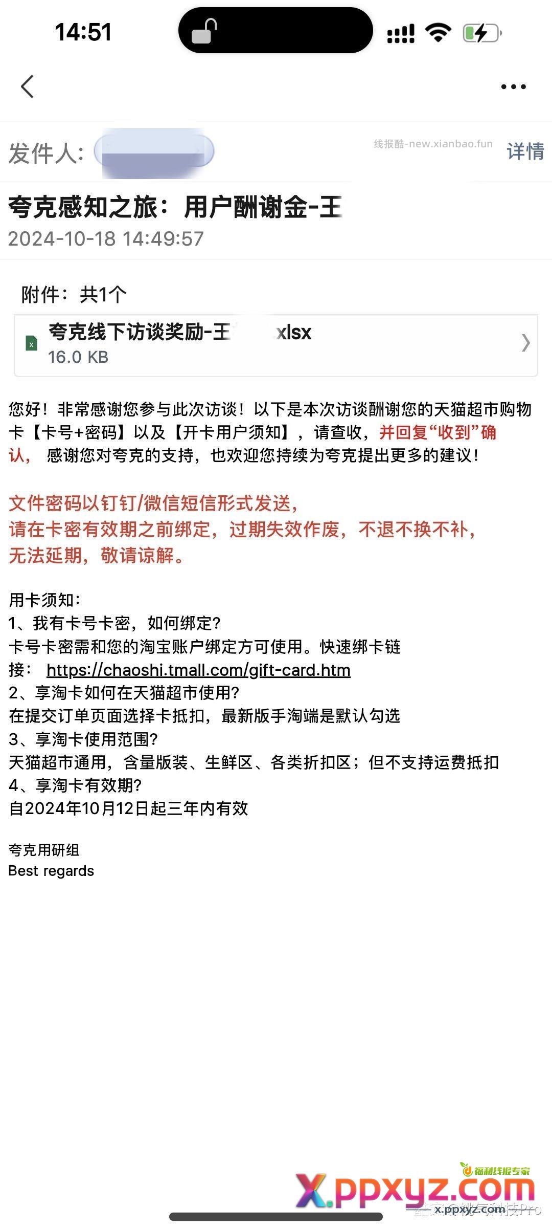 嘻嘻嘻夸克北京访谈奖励到手 可惜你在杭州@无名狼辈 - PPXYZ资源网