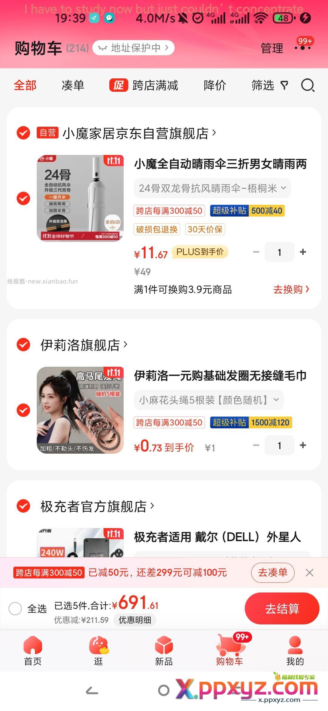 11元一把伞【京东】「白墨颜white的购物清单」 - PPXYZ资源网