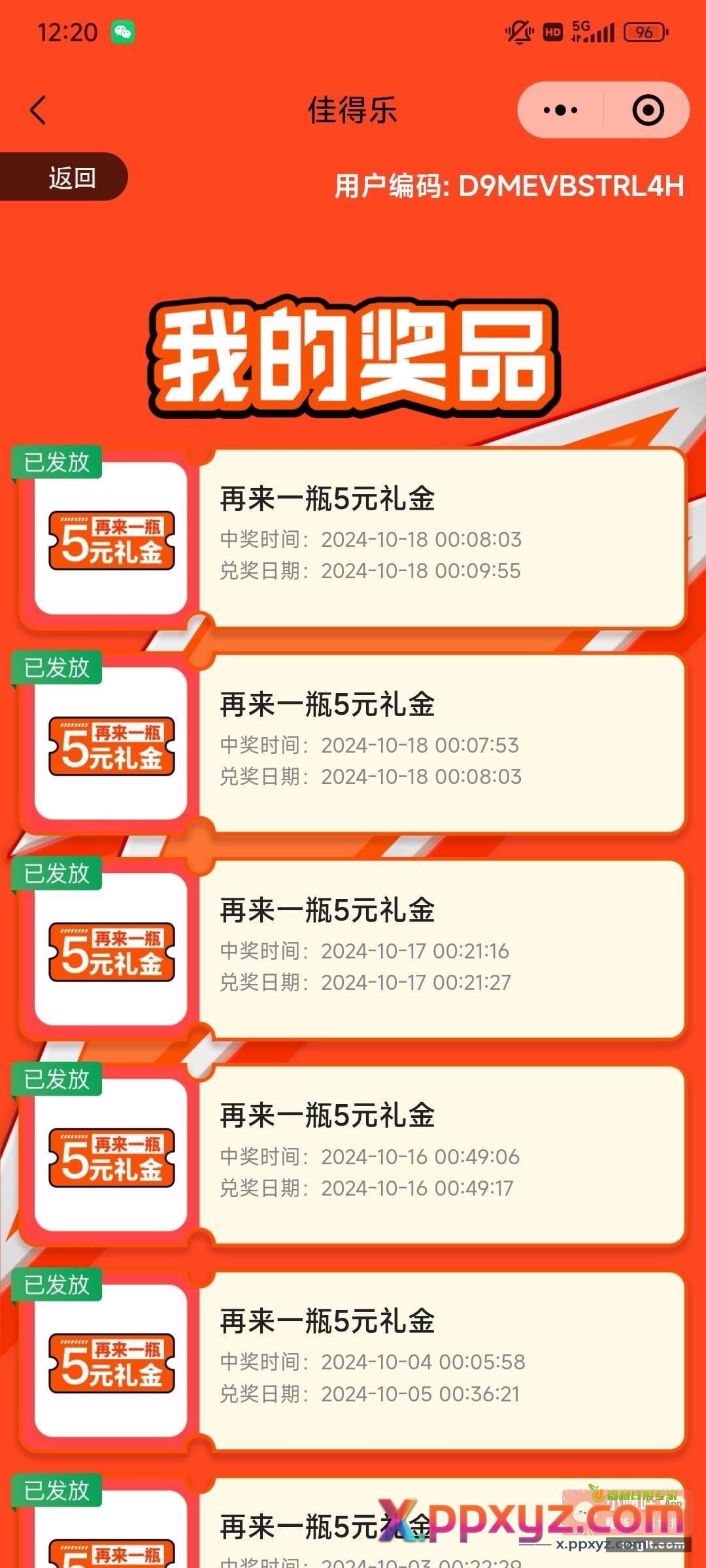 佳得乐争气一回 10号一共中8填回昨天的坑 - PPXYZ资源网