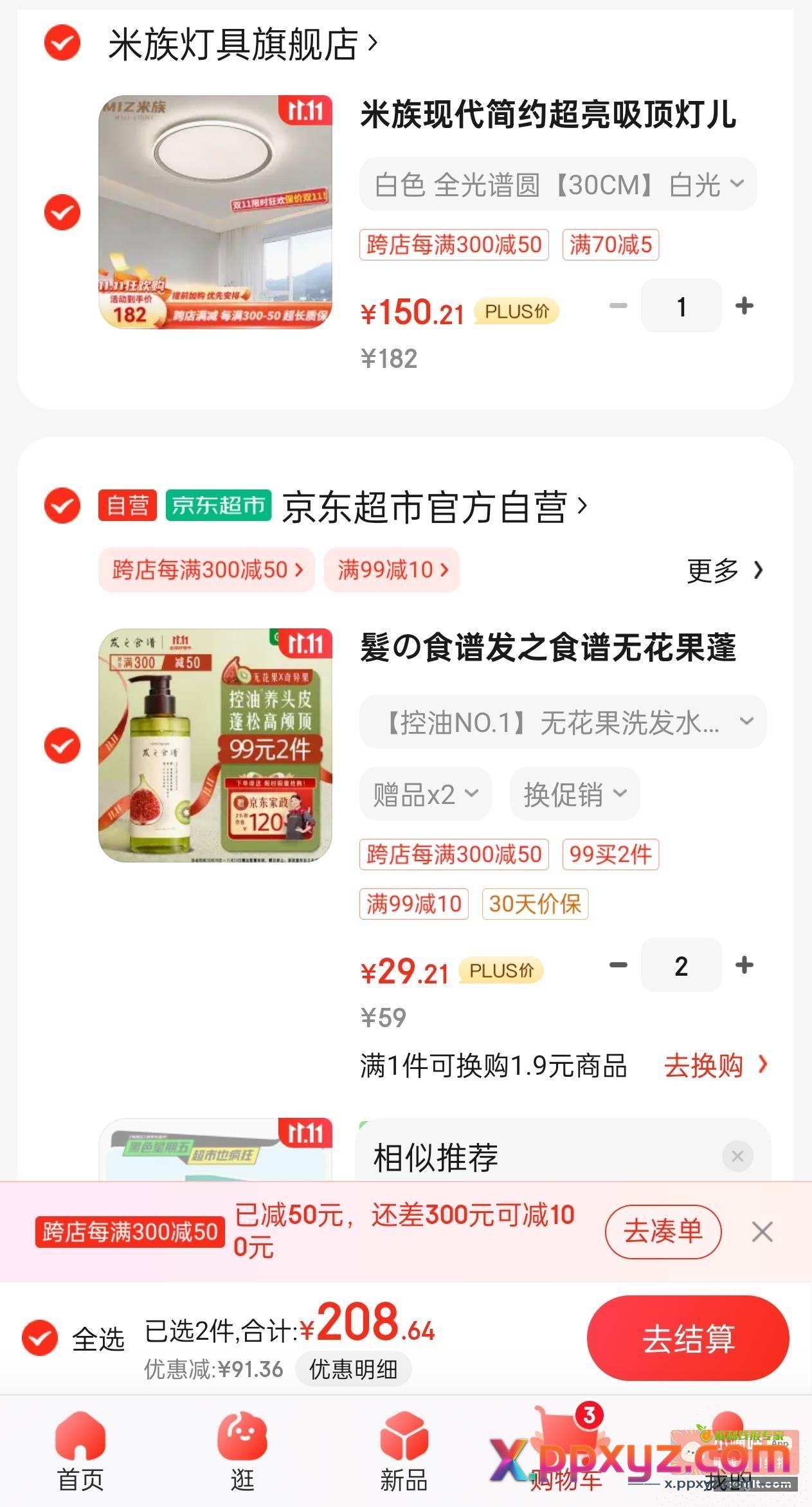 0撸2瓶洗发水 拍2实付29*2 - PPXYZ资源网