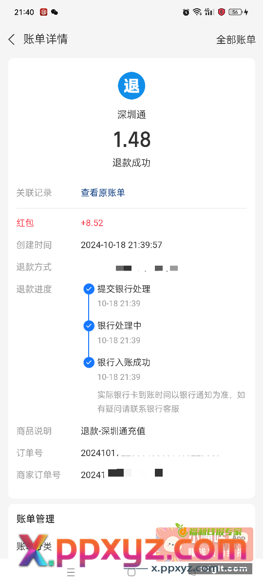 这是黑了吗 深圳通 怎么个事{ - PPXYZ资源网