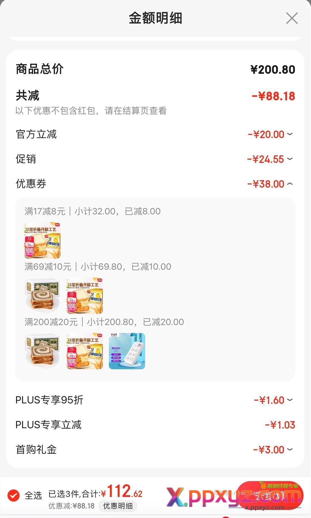 3.63 盼盼1040g 各一件 【京东】「开开Alright的购物清单」 - PPXYZ资源网