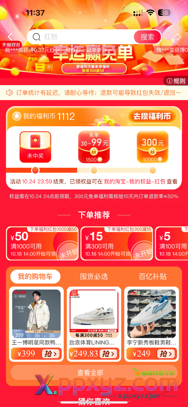我下了3单 第二单超1000 为什么还是不让我抽第二次？ - PPXYZ线报