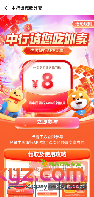 中行饿了么8元无门槛支付券 - PPXYZ资源网
