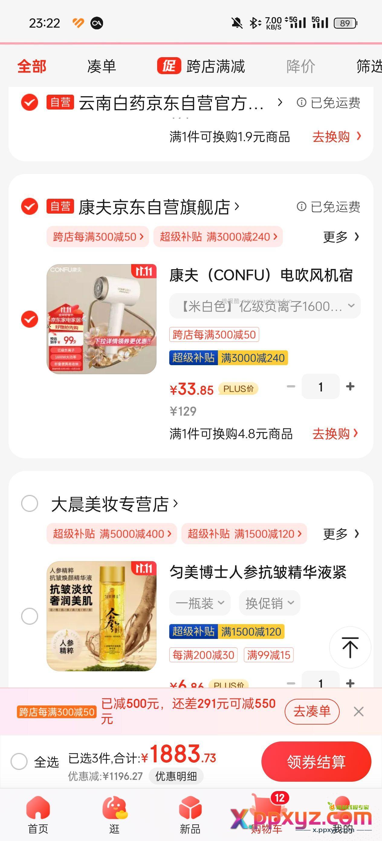 【京东】「储蓄热爱的购物清单」 点击链接直接打开 - PPXYZ资源网