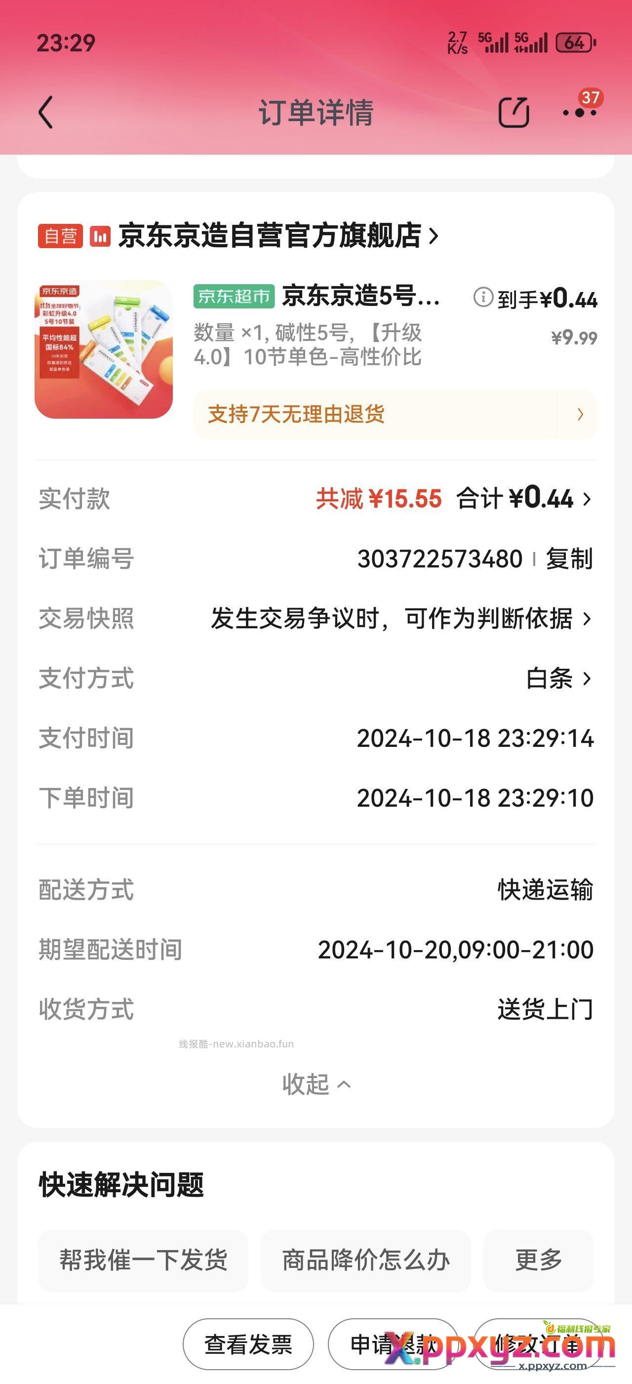 【10节电池】 9毛 用白条减五毛 - PPXYZ资源网