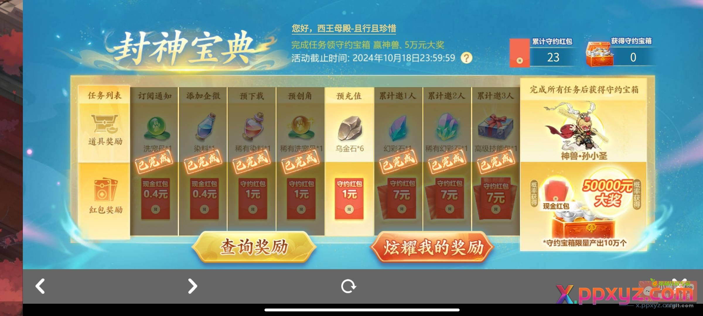 封神幻想世界上线了 之前有拉好友的记得去登入游戏玩到40级 - PPXYZ资源网
