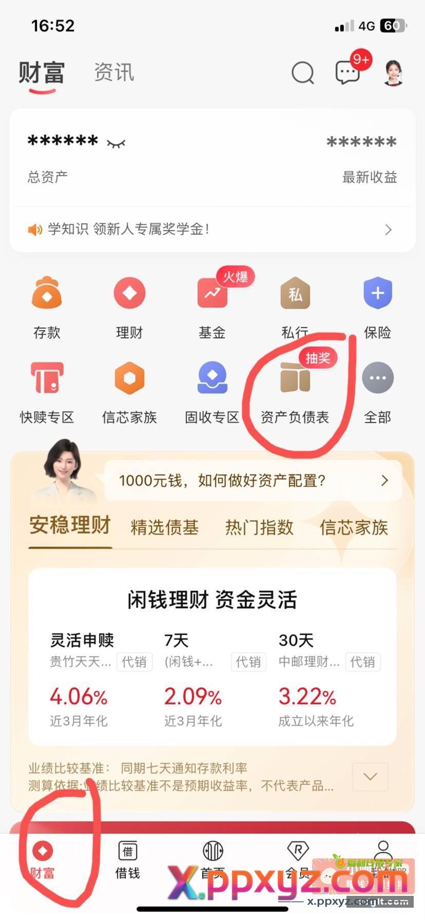 中信 资产负债表浏览活动第二期更新了 - PPXYZ资源网