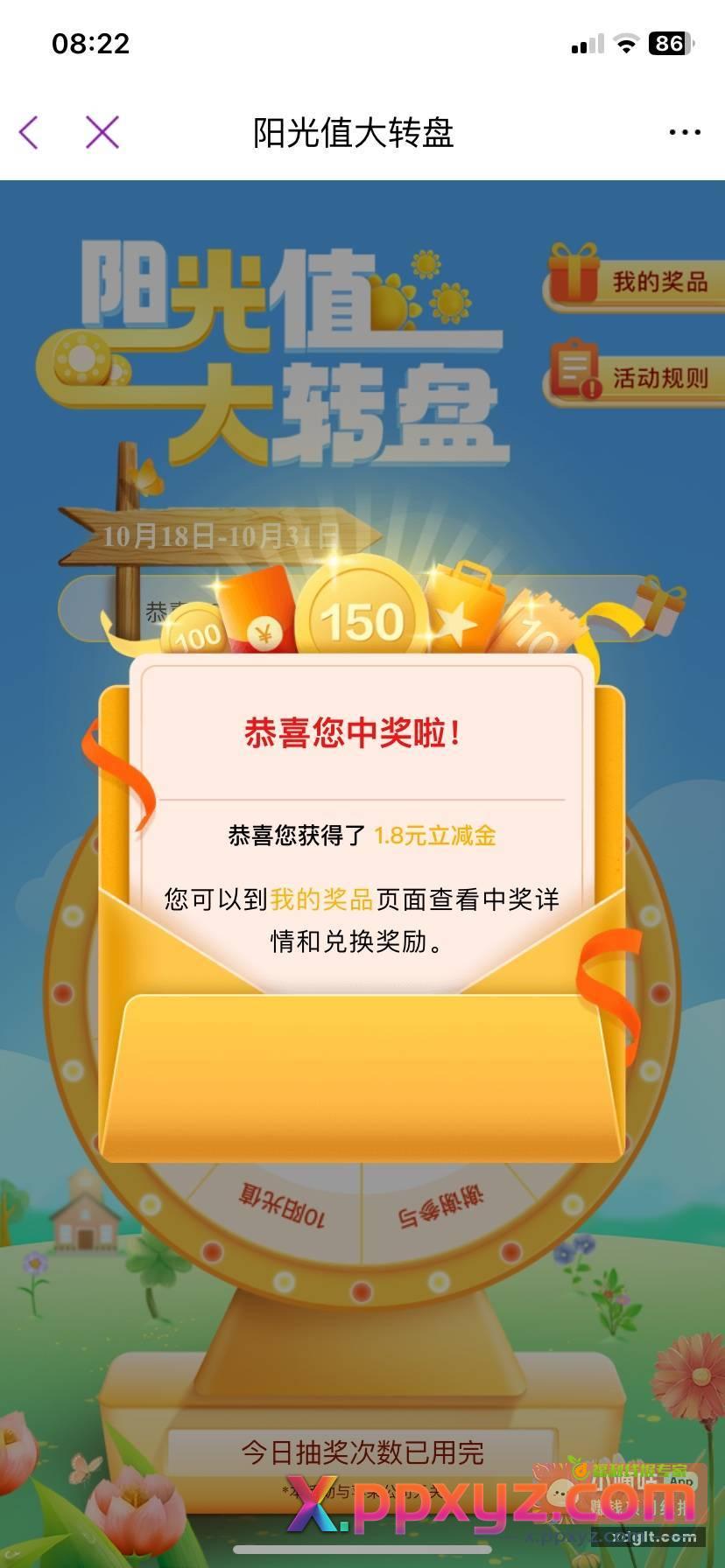 光大转盘试试 - PPXYZ资源网