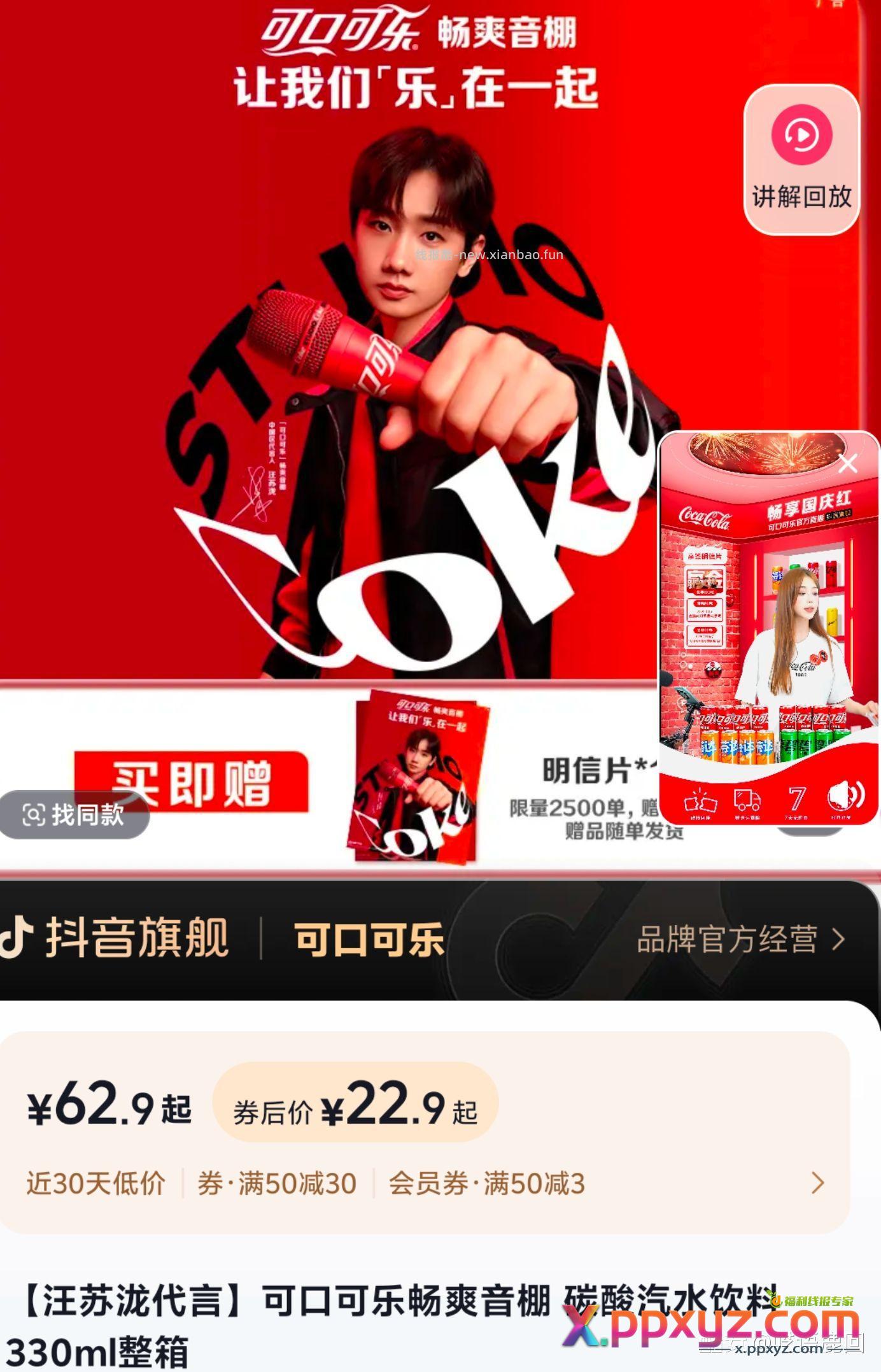 可口可乐 整箱可口可乐 速冲 ！抖 - PPXYZ资源网
