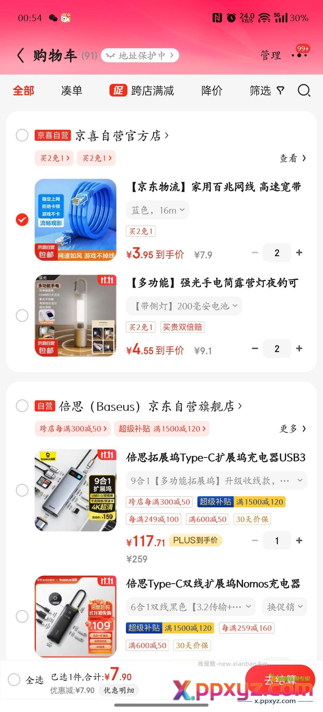 两根16米百兆网线 7.9。 【京东】https: - PPXYZ资源网
