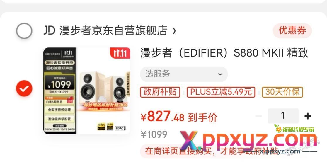 京东小程序国补凑单不出要怎么搞 - PPXYZ线报