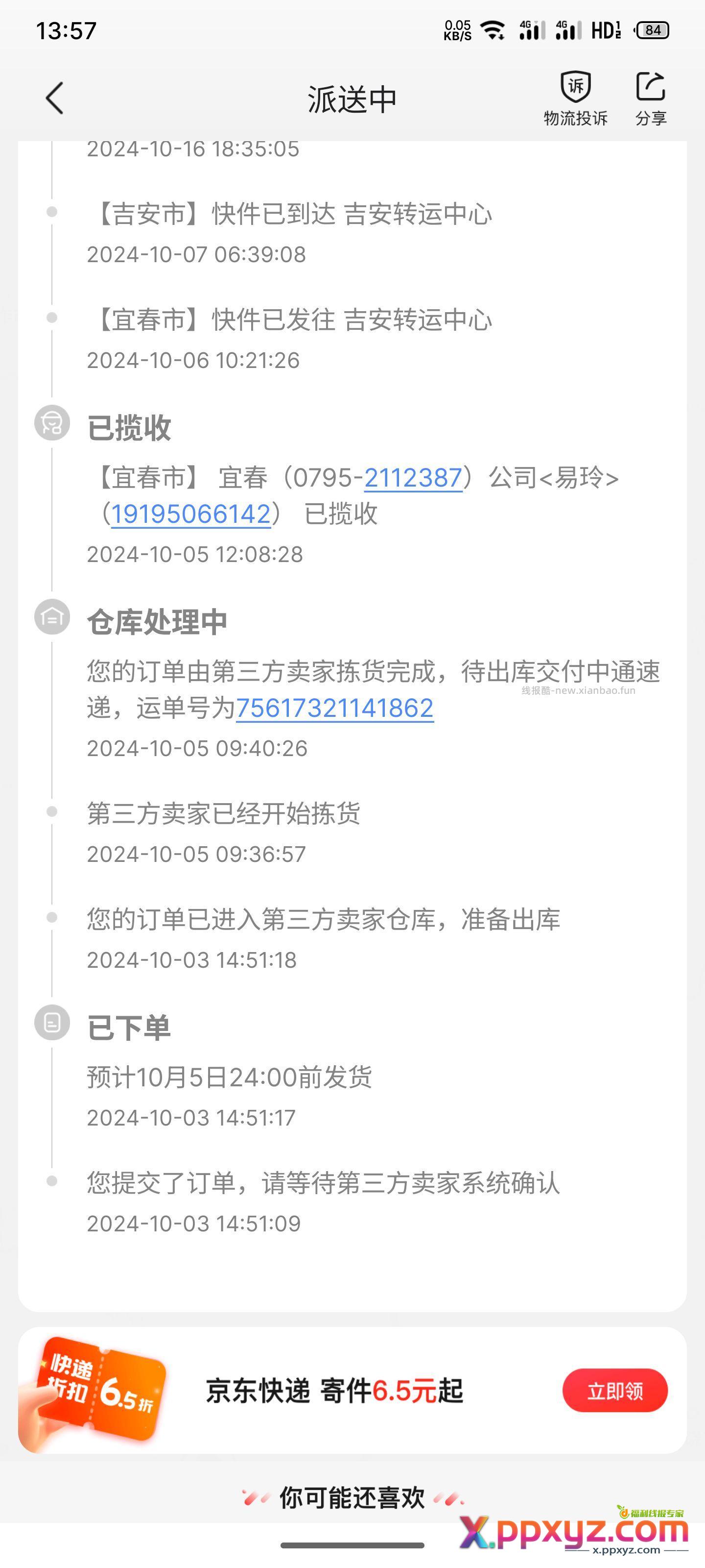 xdm 这是真敢派送啊 - PPXYZ资源网