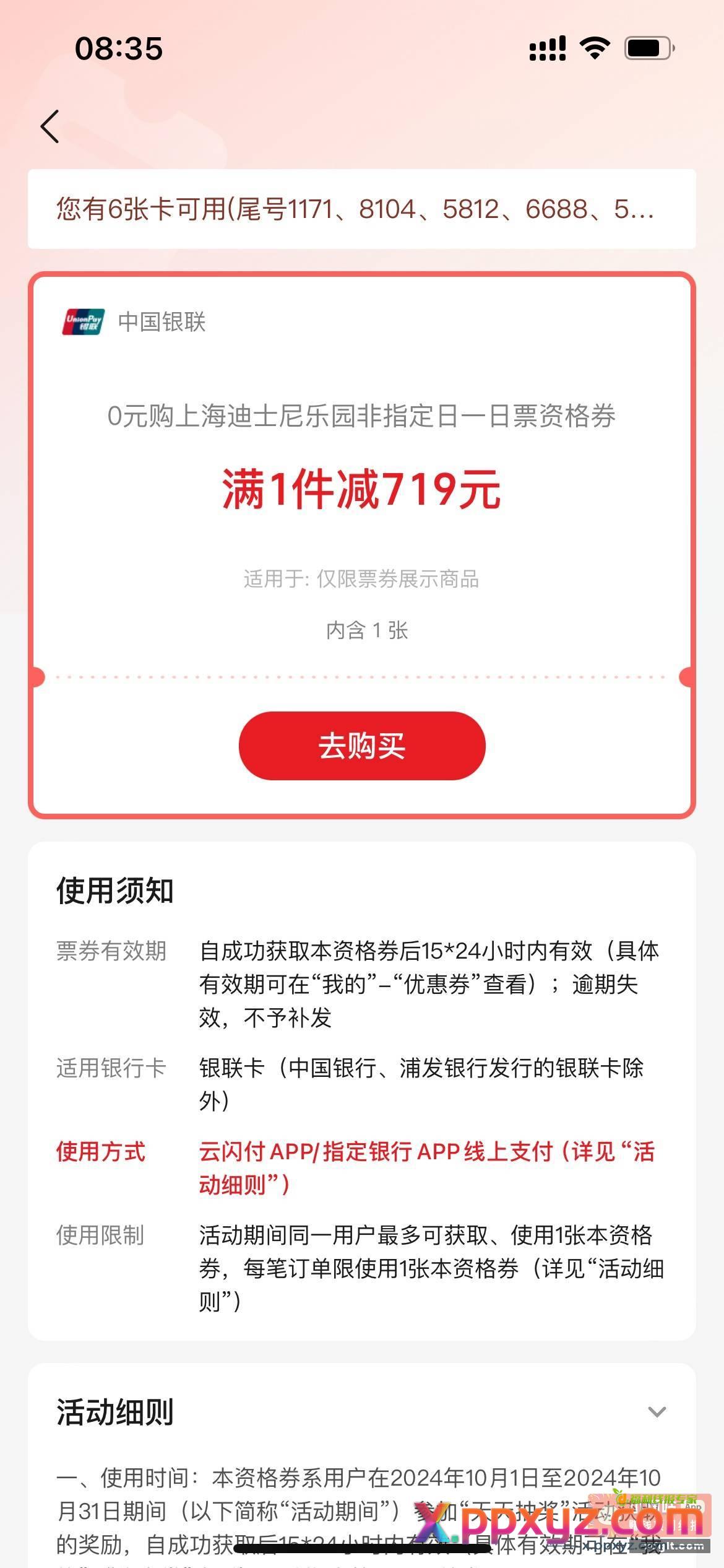 吃早饭用云闪付中了迪士尼{ - PPXYZ资源网