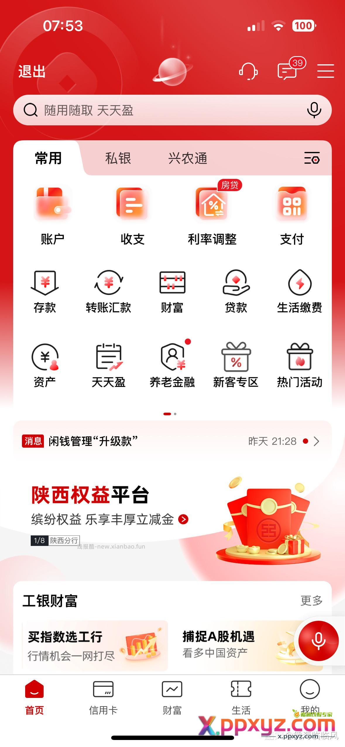 陕西工行 爱购三秦五六七。每周五六日活动开始 - PPXYZ资源网