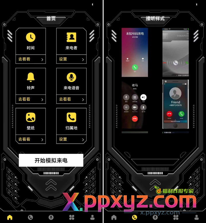 模拟电话机来电 V1.5：随心所欲的电话助手