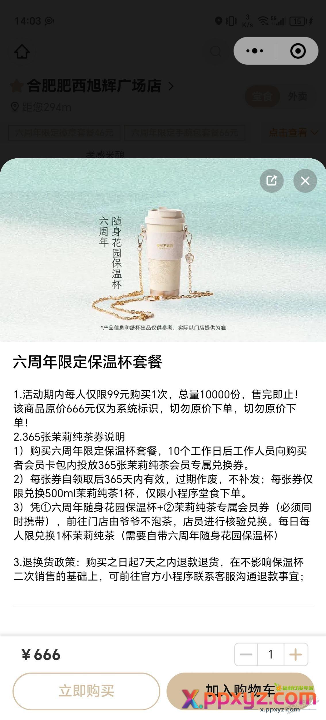 大毛，有喜欢喝奶茶的上！ - PPXYZ线报