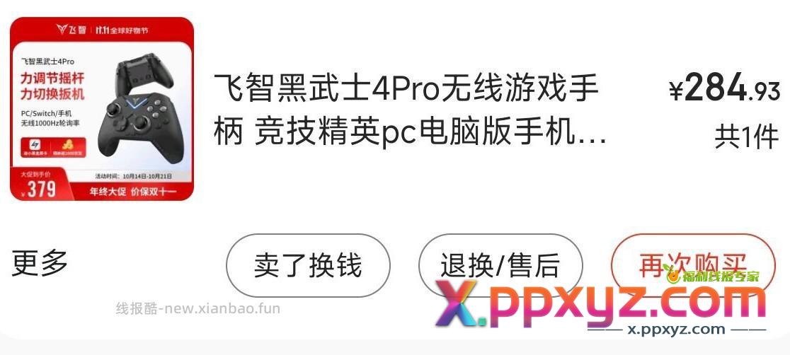 【黑武士4 Pro】 黑武4Pro 叠卷284 - PPXYZ资源网
