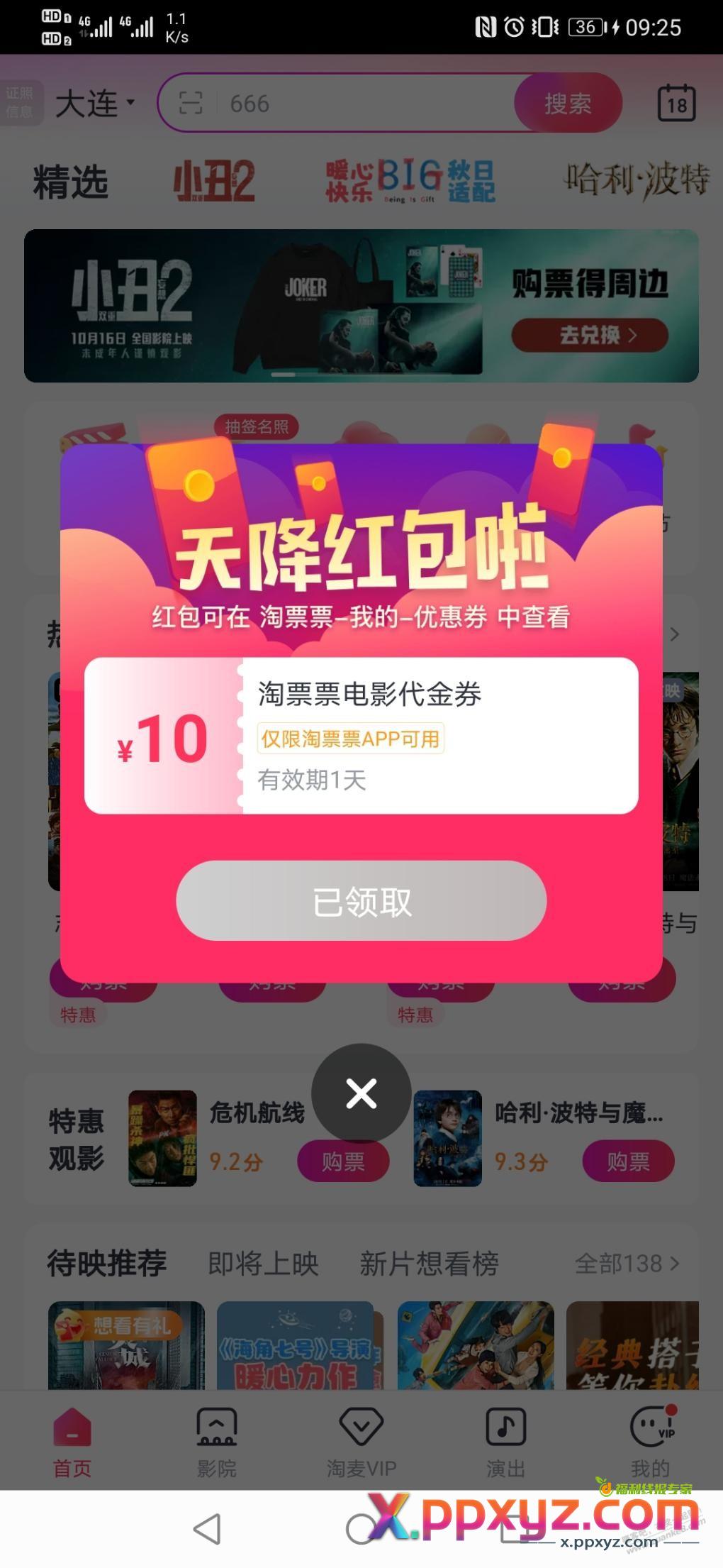 电影券30-20.30-10 - PPXYZ线报