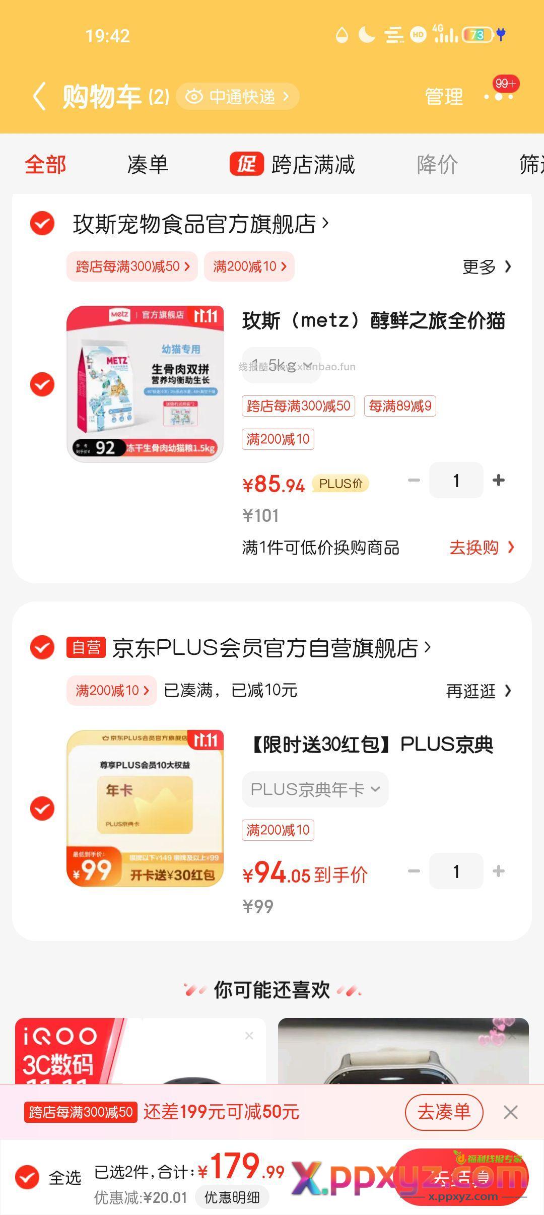 plus会员94送30红包 - PPXYZ资源网