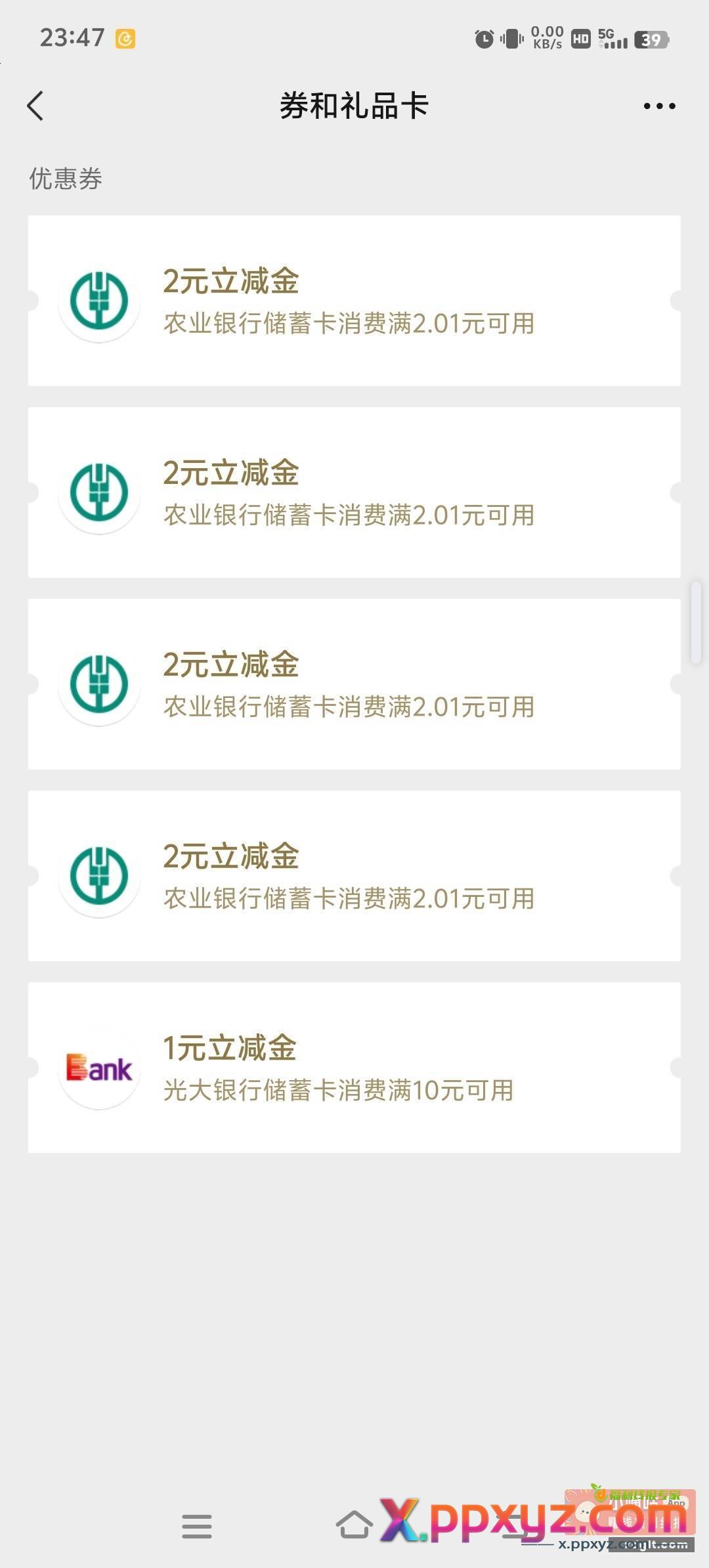 云手机2块立减金 不限新老 - PPXYZ资源网