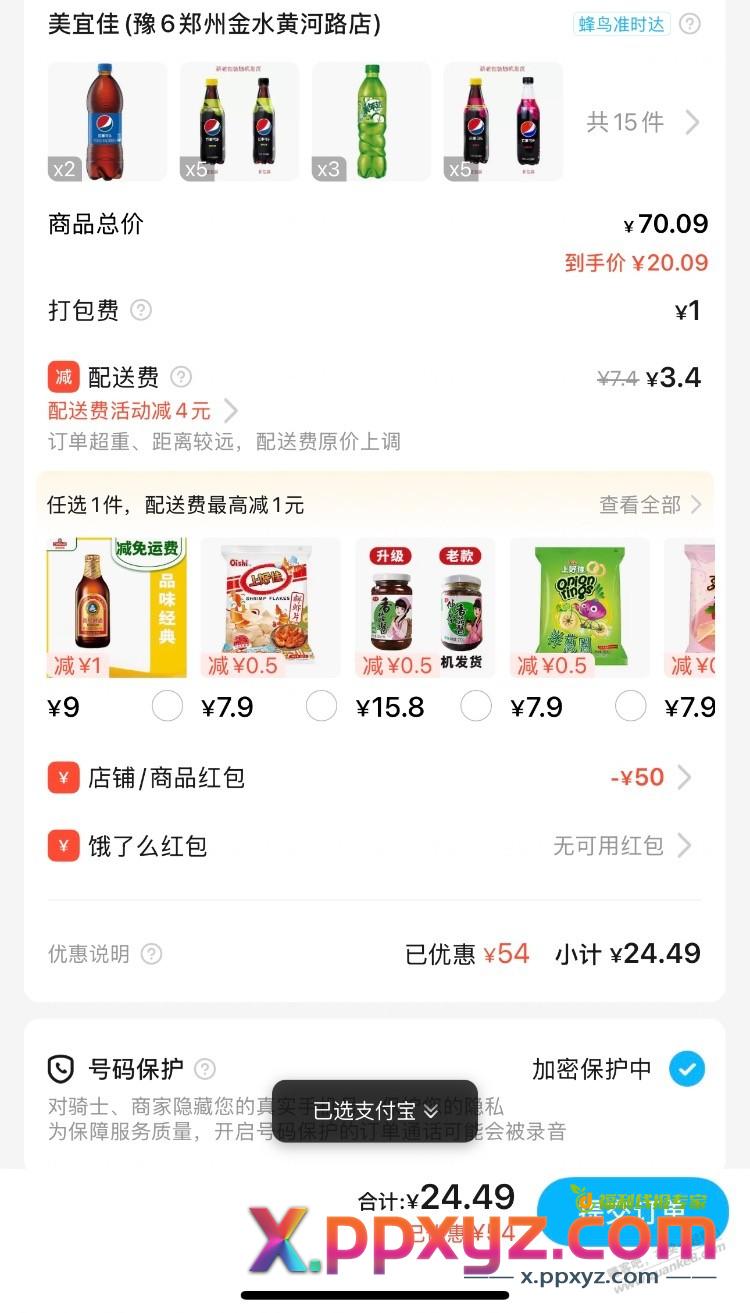 美宜家69-30叠加69-15或20再叠加会员5红包，好价 - PPXYZ线报