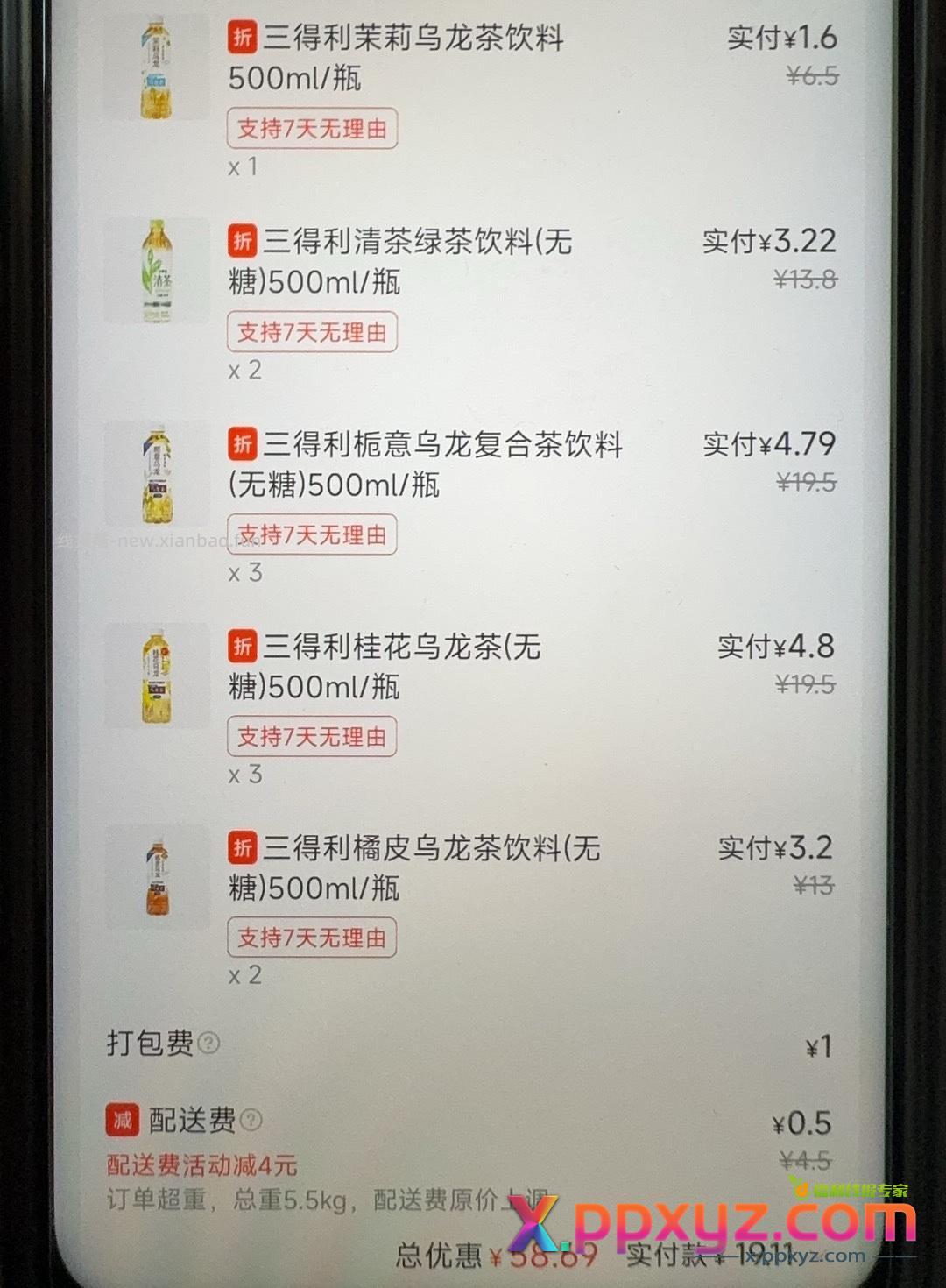 速度美宜佳 三得利乌龙茶 云闪付-2 - PPXYZ资源网