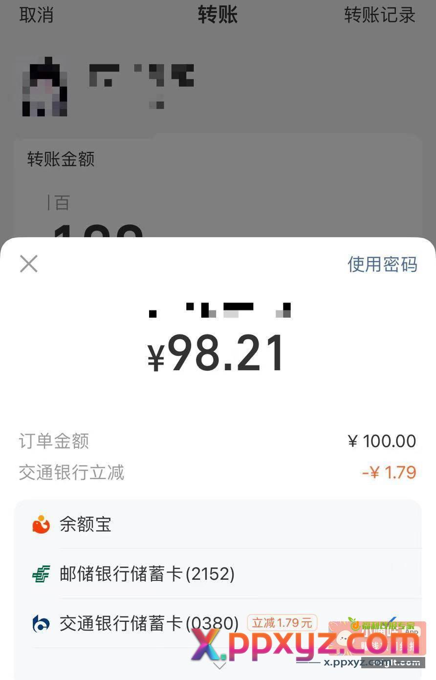 zfb 交通卡转账给小号 - PPXYZ资源网