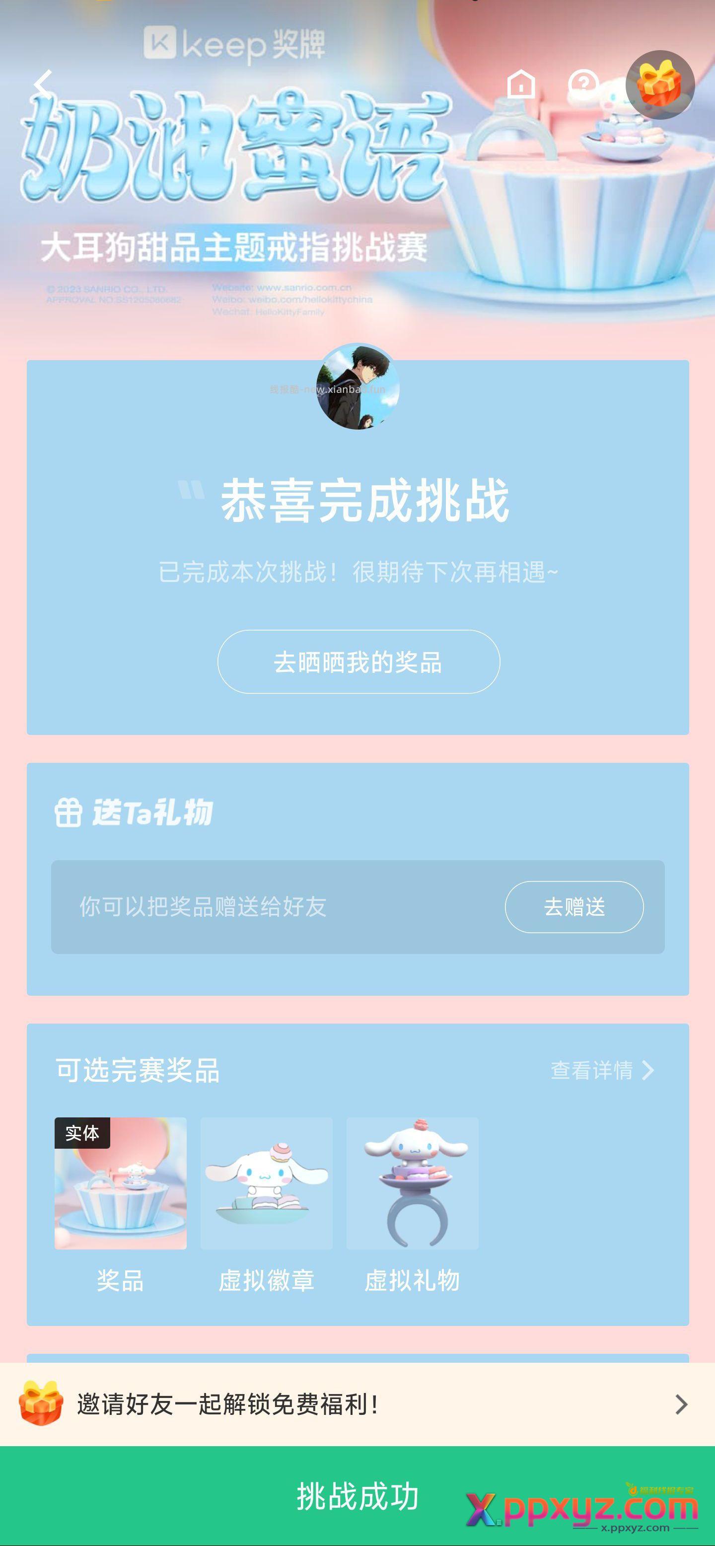 keep完成 - PPXYZ资源网