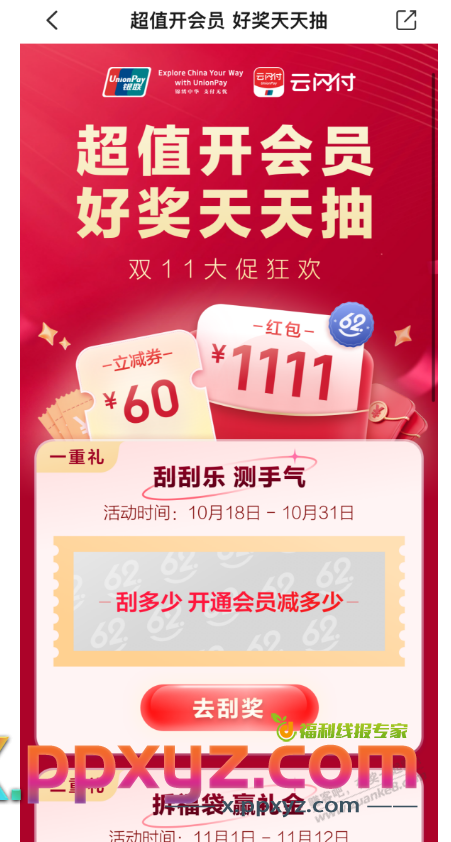 ysf开会员减免不错，还可以领了好几个券 - PPXYZ线报