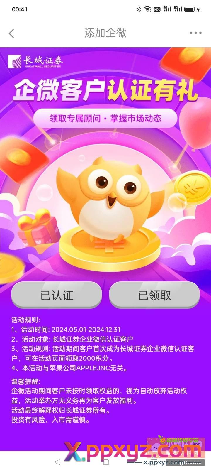 长城炼金术 首次➕企微还有2000积分 - PPXYZ资源网