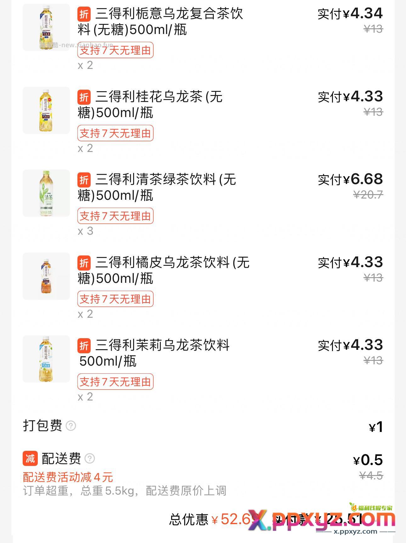 速度美宜佳 三得利乌龙茶 云闪付-2 - PPXYZ资源网