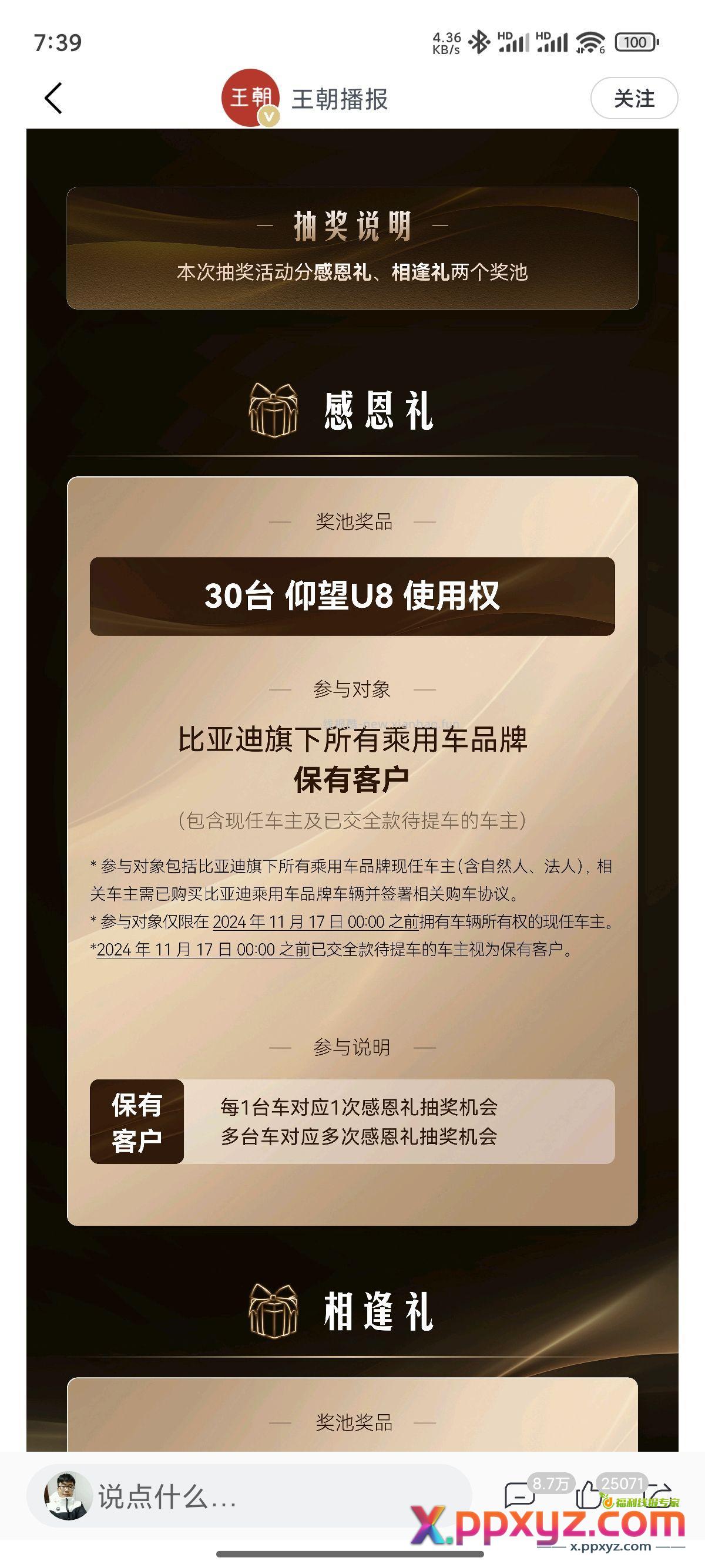 这应该是本年度最大羊毛 - PPXYZ资源网