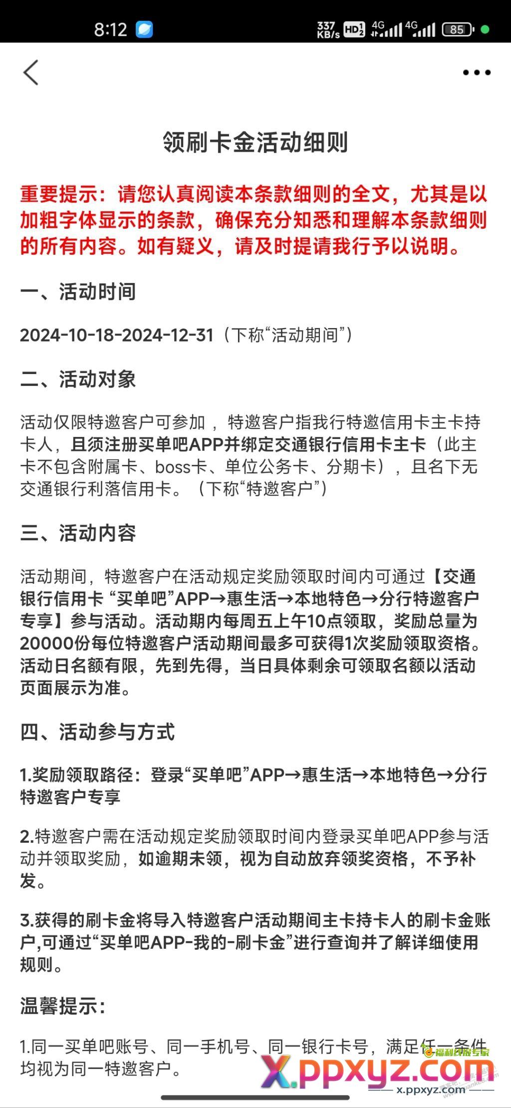 10点领江西交行200-100 - PPXYZ线报