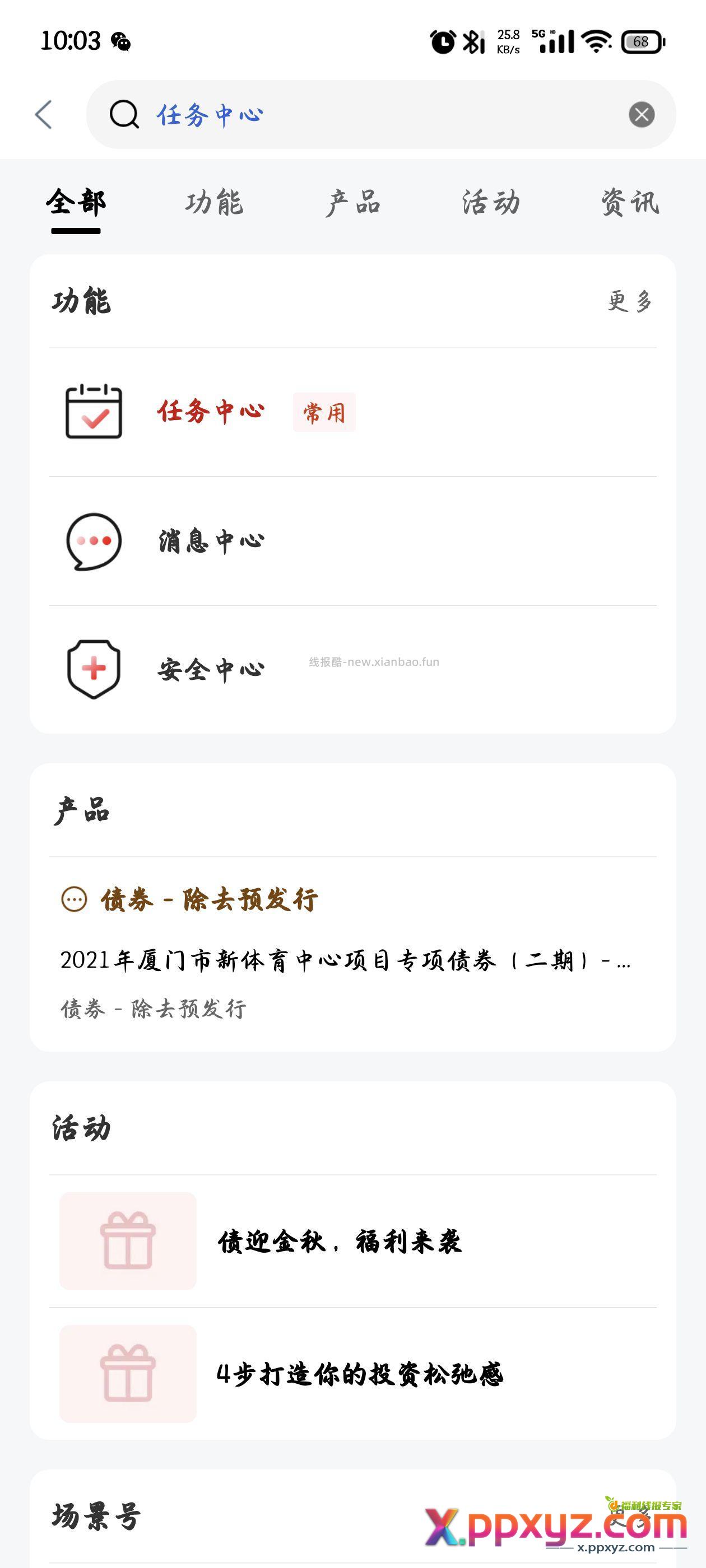 【薅工行银行羊毛6元微信立减金到手】 工商银行软件打开然后搜索任务中心 - PPXYZ资源网