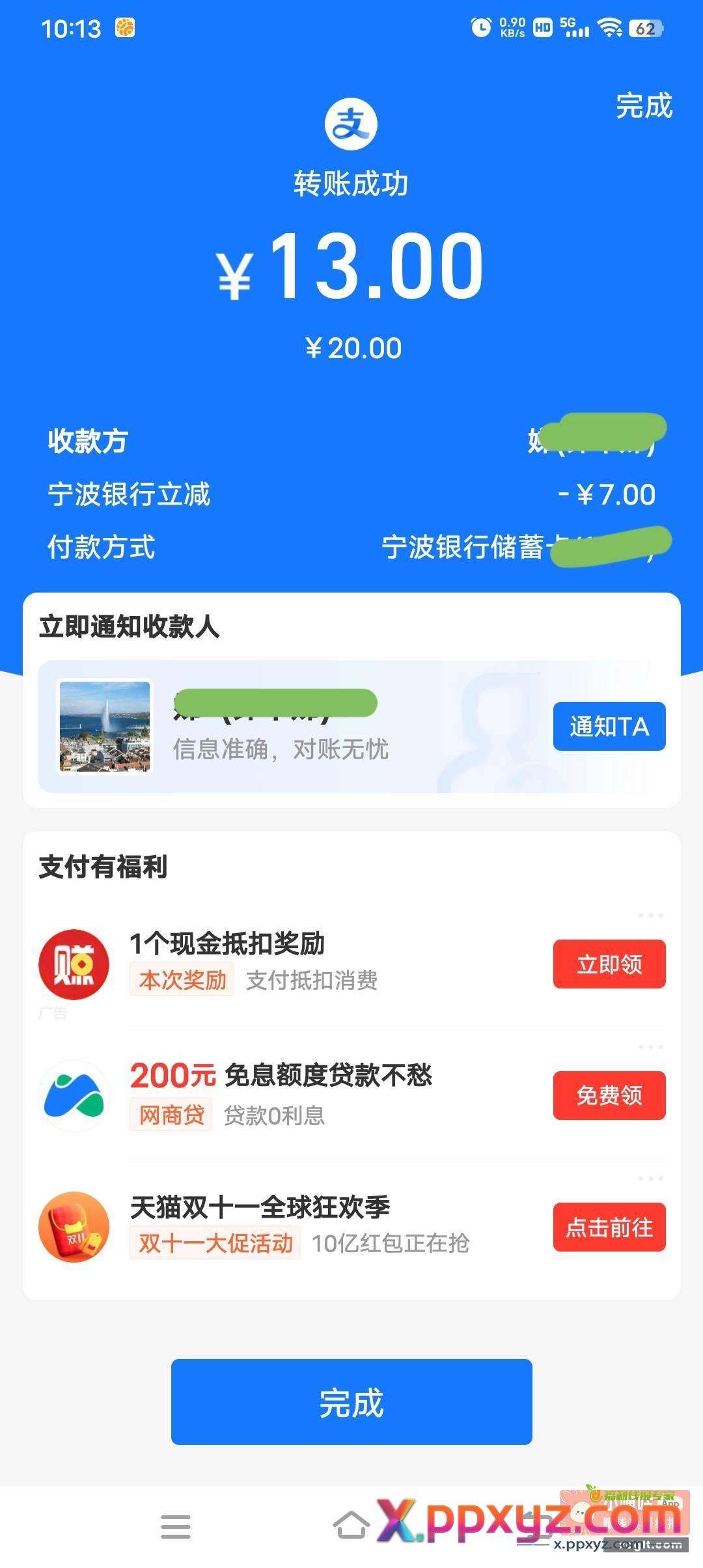 支付宝银行卡优惠活动 - PPXYZ资源网