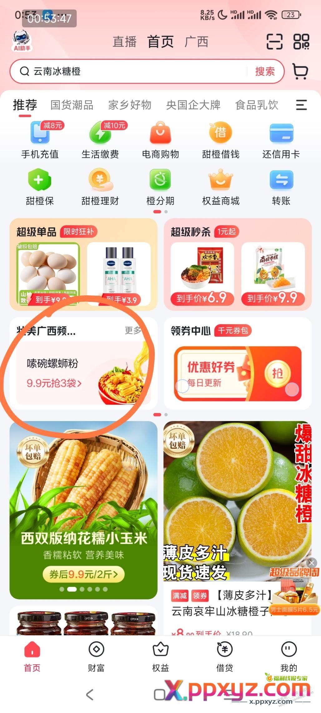 撸了150包螺蛳粉，够吃几个月了 - PPXYZ线报