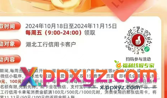 速度湖北工行XYK160大毛 - PPXYZ线报
